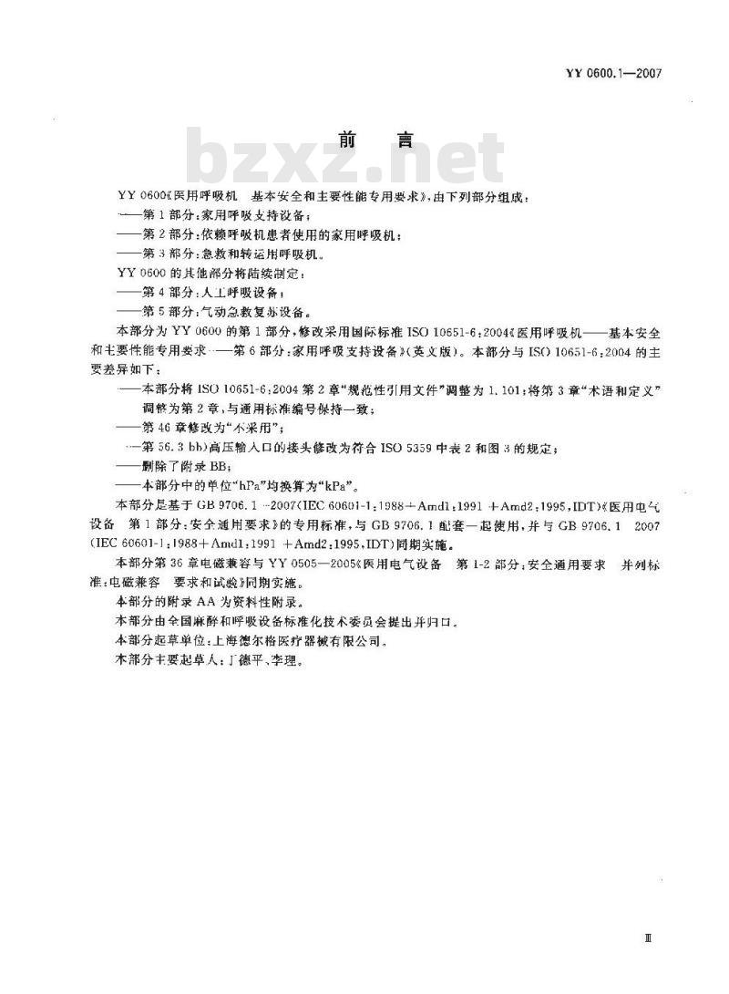 YY 0600.1-2007 医用呼吸机 基本安全和主要性能专用要求 第1部分：家用呼吸支持设备