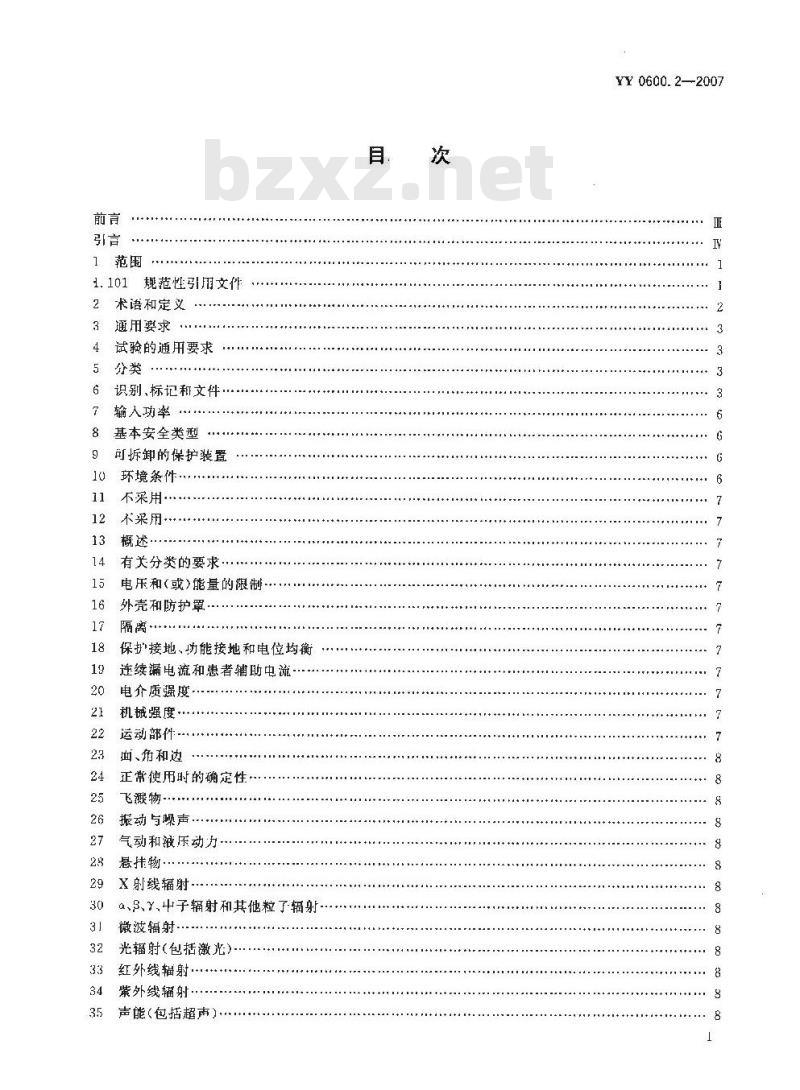 YY 0600.2-2007 医用呼吸机 基本安全和主要性能专用要求 第2部分：依赖呼吸机患者使用的家用呼吸机