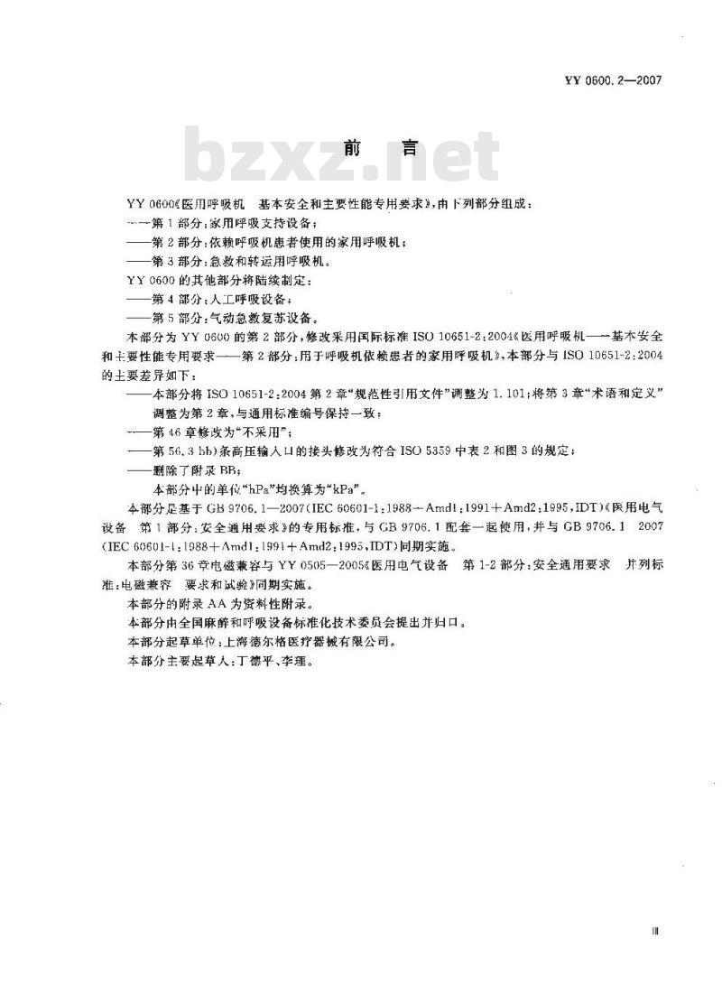 YY 0600.2-2007 医用呼吸机 基本安全和主要性能专用要求 第2部分：依赖呼吸机患者使用的家用呼吸机