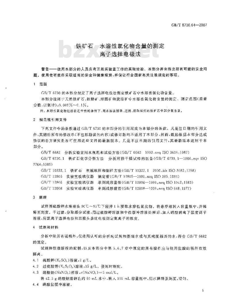 GB/T 6730.64-2007 铁矿石 水溶性氯化物含量的测定 离子选择电极法