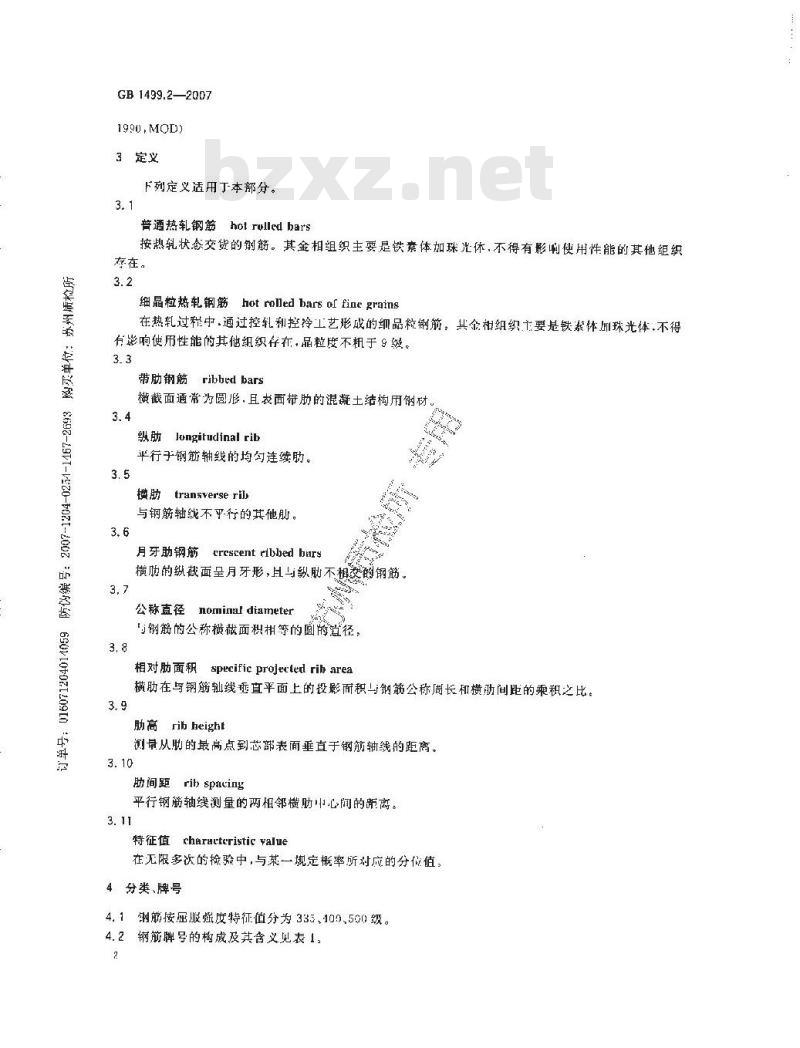 GB 1499.2-2007 钢筋混凝土用钢 第2部分：热轧带肋钢筋