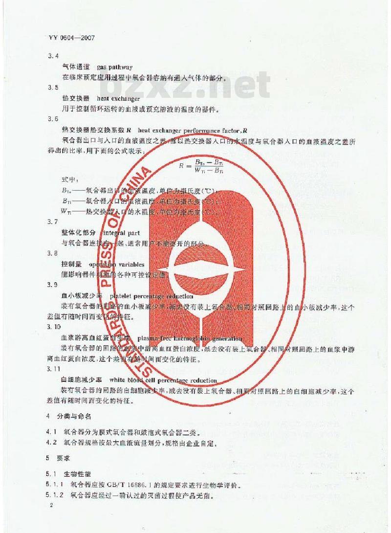 YY 0604-2007 心血管植入物及人工器官 血气交换器(氧合器)