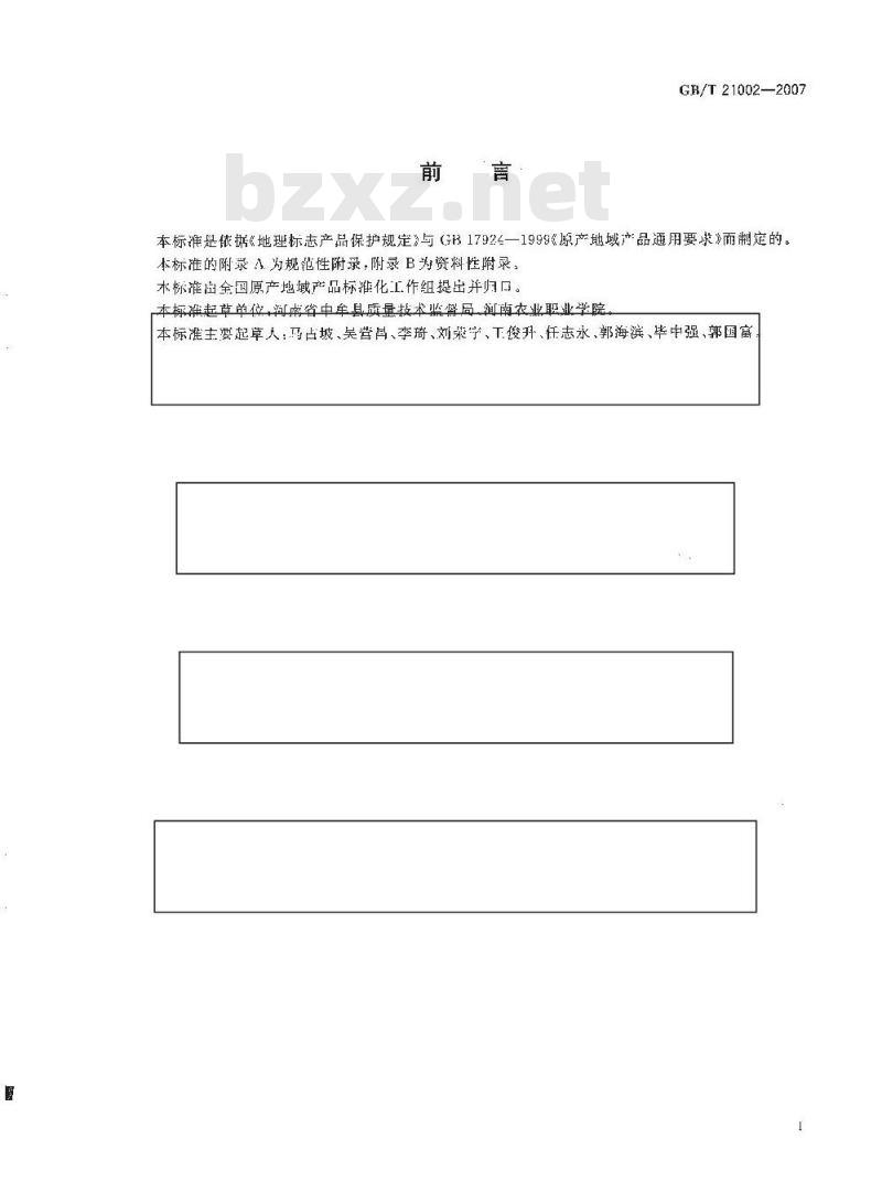 GB/T 21002-2007 地理标志产品 中牟大白蒜
