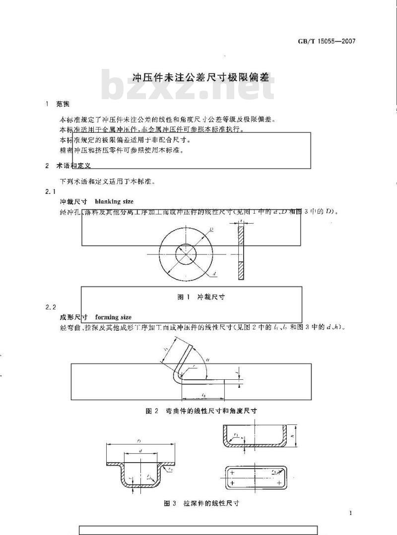 GB/T 15055-2007 冲压件未注公差尺寸极限偏差