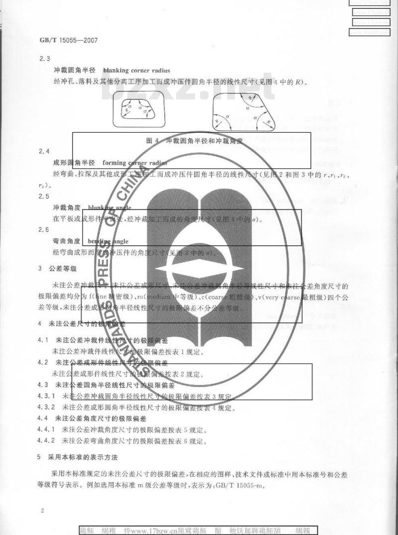 GB/T 15055-2007 冲压件未注公差尺寸极限偏差