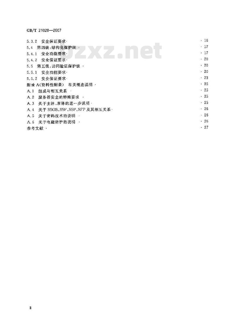 GB/T 21028-2007 信息安全技术 服务器安全技术要求