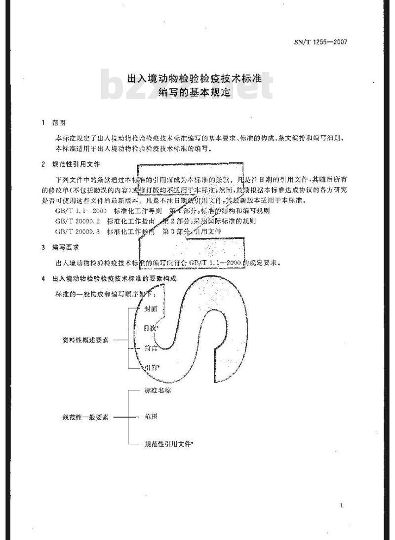 SN/T 1255-2007 出入境动物检验检疫技术标准编写的基本规定
