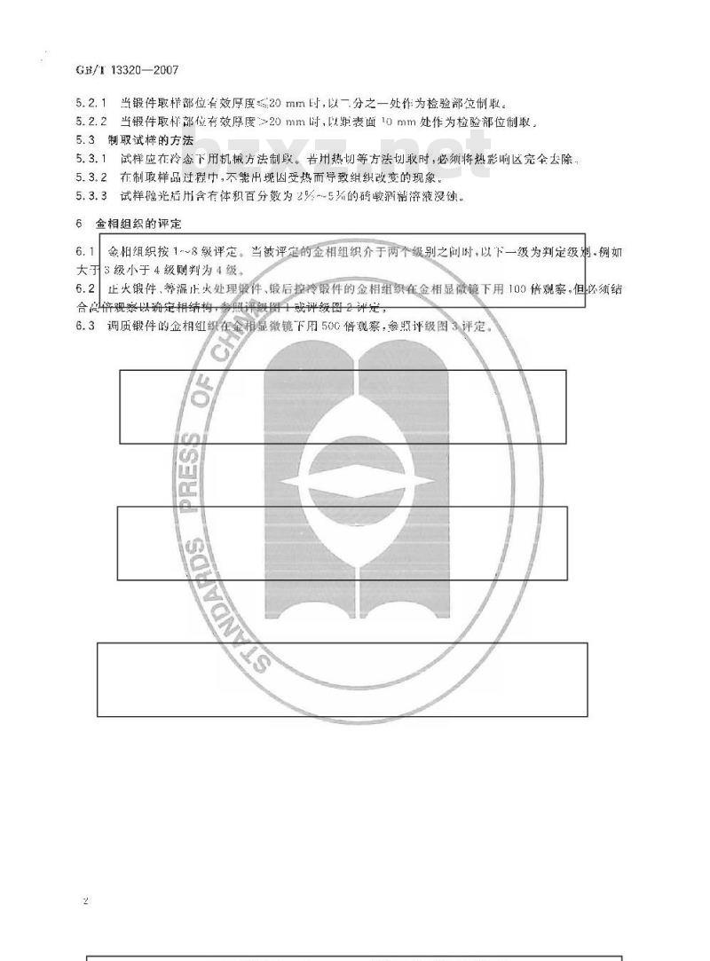 GB/T 13320-2007 钢质模锻件 金相组织评级图及评定方法