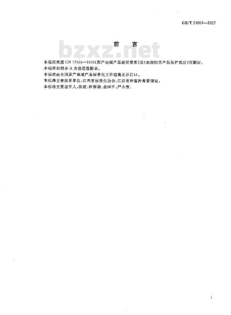 GB/T 21004-2007 地理标志产品 泰和乌鸡