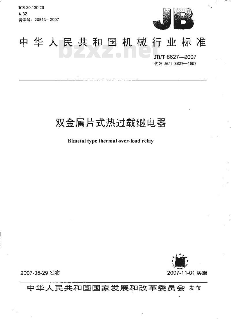 JB/T 8627-2007 双金属片式热过载继电器