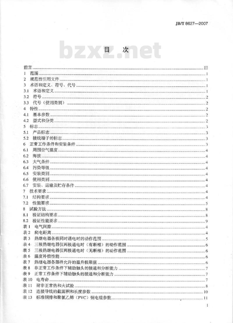 JB/T 8627-2007 双金属片式热过载继电器