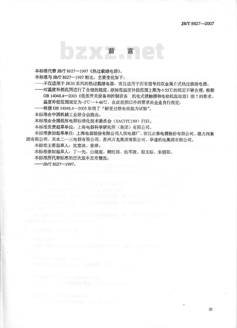 JB/T 8627-2007 双金属片式热过载继电器