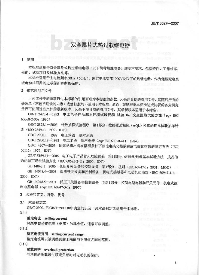 JB/T 8627-2007 双金属片式热过载继电器