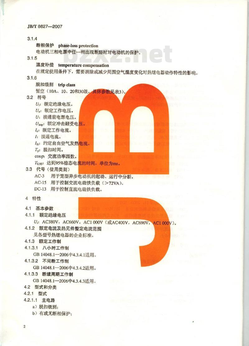 JB/T 8627-2007 双金属片式热过载继电器