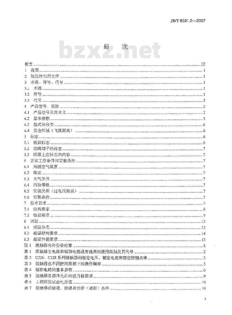 JB/T 8591.2-2007 CJ26、CJ28系列交流接触器