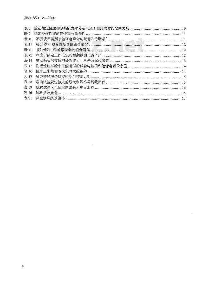 JB/T 8591.2-2007 CJ26、CJ28系列交流接触器