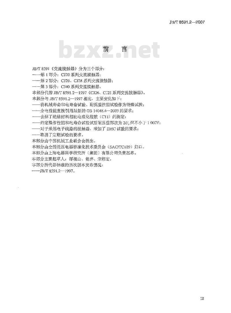 JB/T 8591.2-2007 CJ26、CJ28系列交流接触器