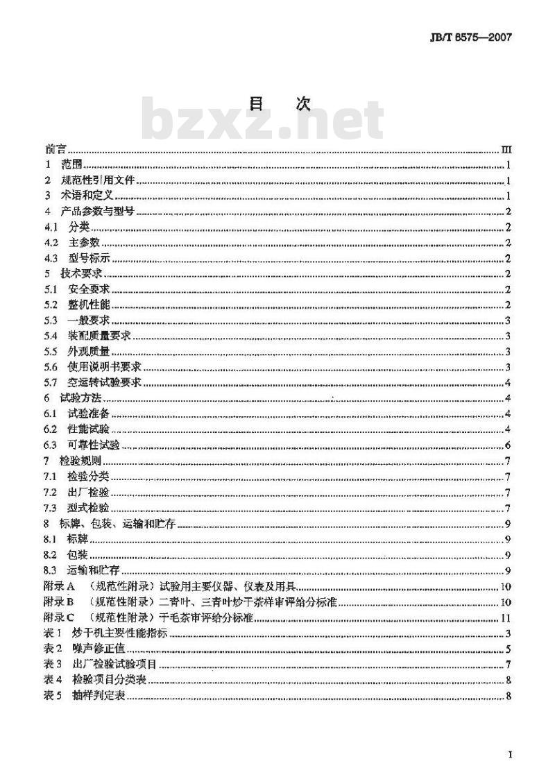 JB/T 8575-2007 茶叶炒干机