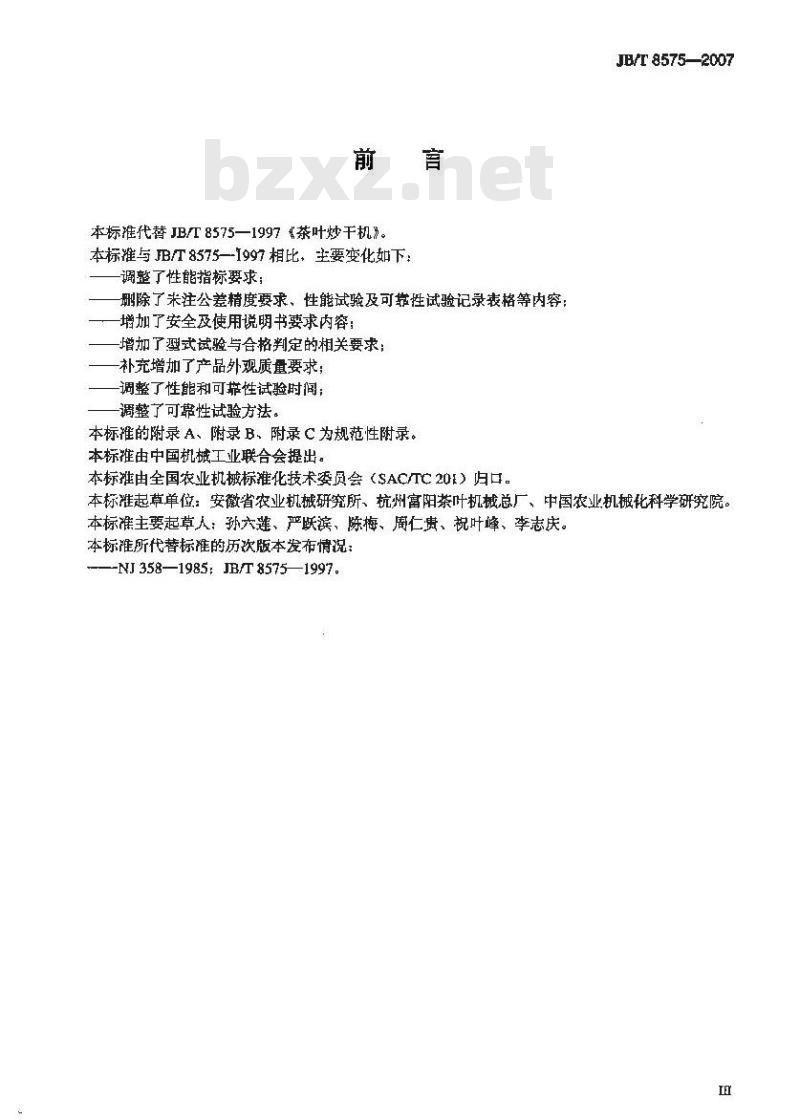 JB/T 8575-2007 茶叶炒干机