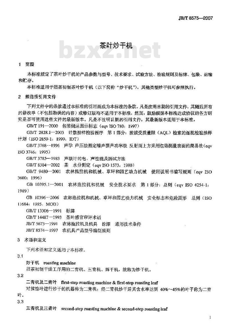 JB/T 8575-2007 茶叶炒干机