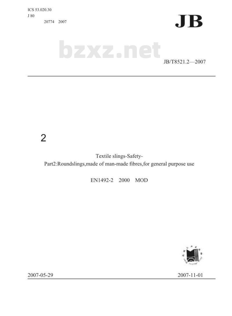 JB/T 8521.2-2007 编织吊索 安全性 第2部分：一般用途合成纤维圆形吊装带