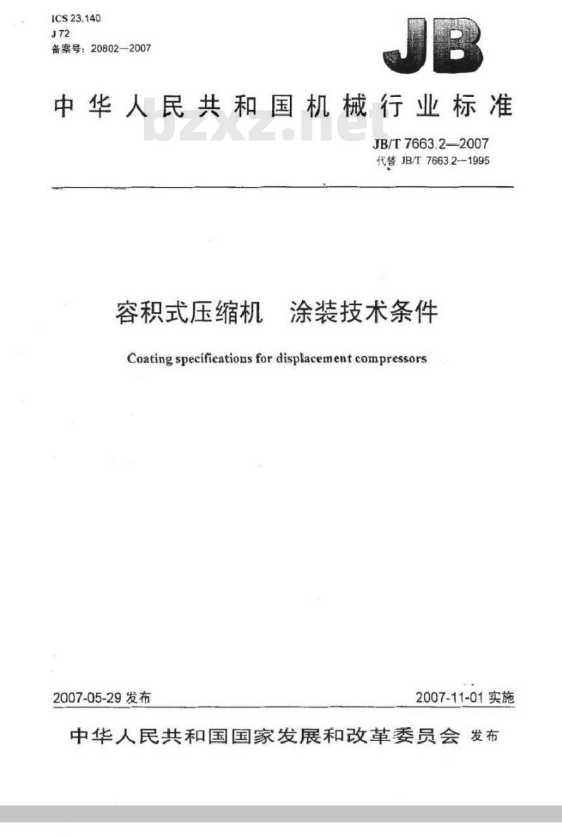 JB/T 7663.2-2007 容积式压缩机 涂装技术条件
