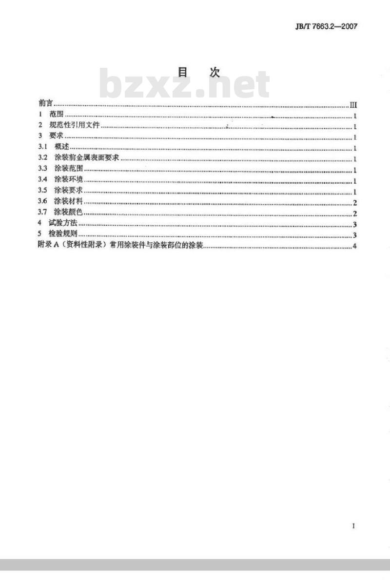 JB/T 7663.2-2007 容积式压缩机 涂装技术条件