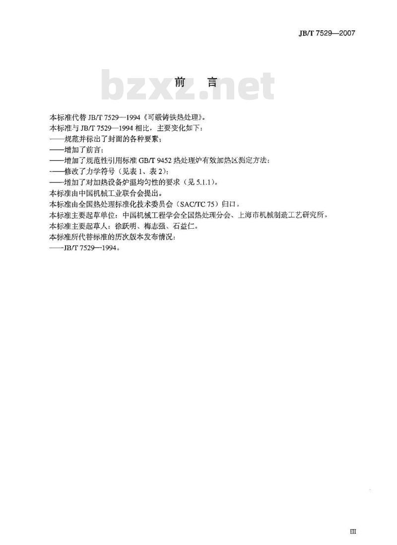 JB/T 7529-2007 可锻铸铁热处理