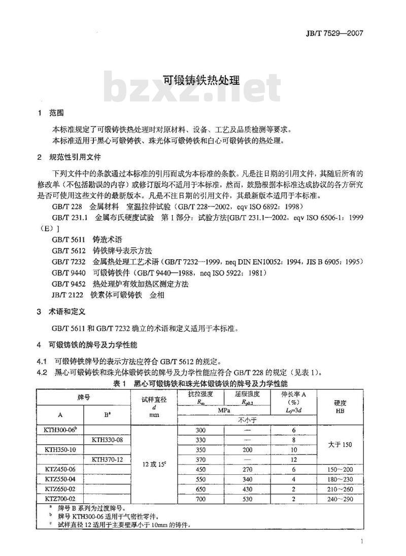 JB/T 7529-2007 可锻铸铁热处理