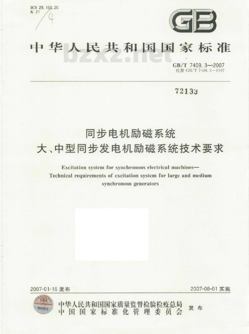 GB/T 7409.3-2007 同步电机励磁系统大、中型同步发电机励磁系统技术要求