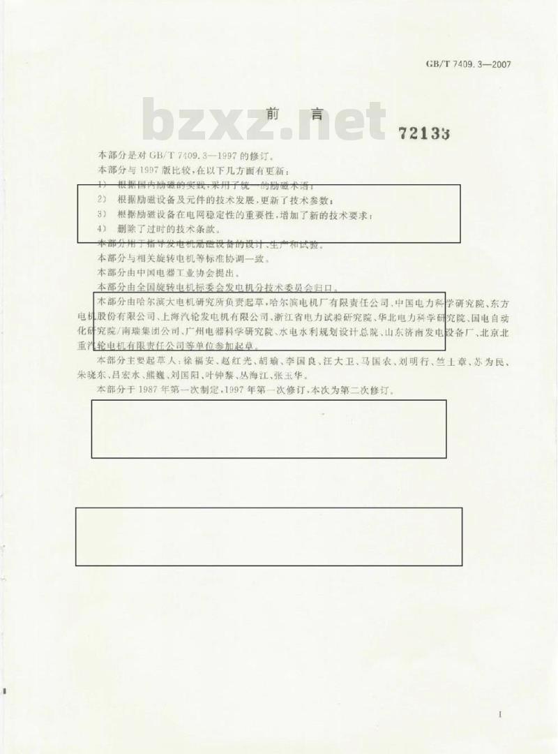 GB/T 7409.3-2007 同步电机励磁系统大、中型同步发电机励磁系统技术要求
