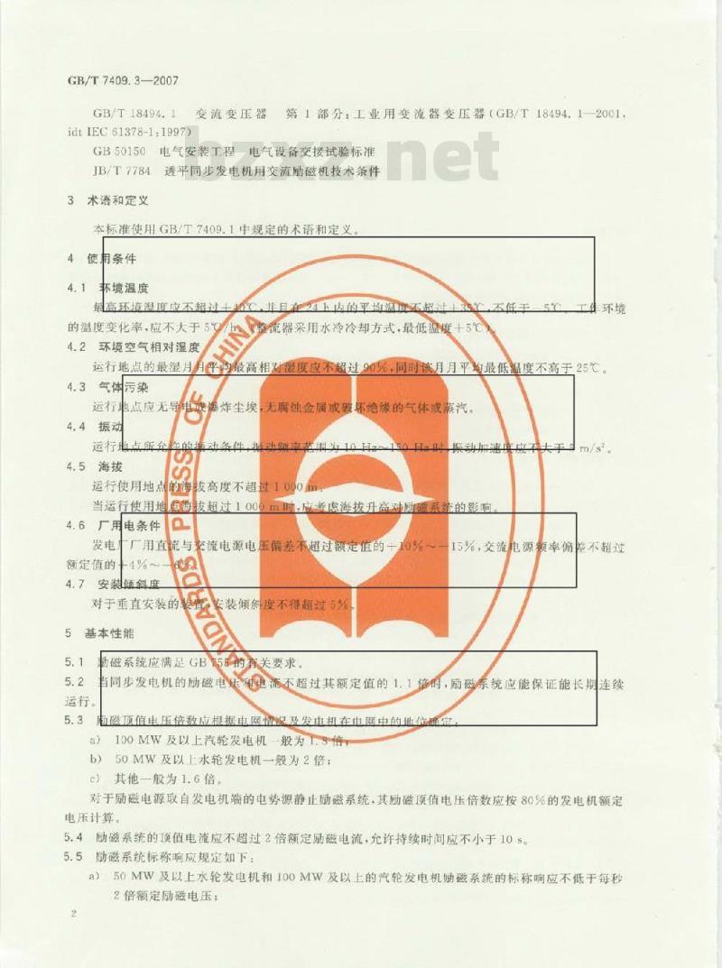GB/T 7409.3-2007 同步电机励磁系统大、中型同步发电机励磁系统技术要求