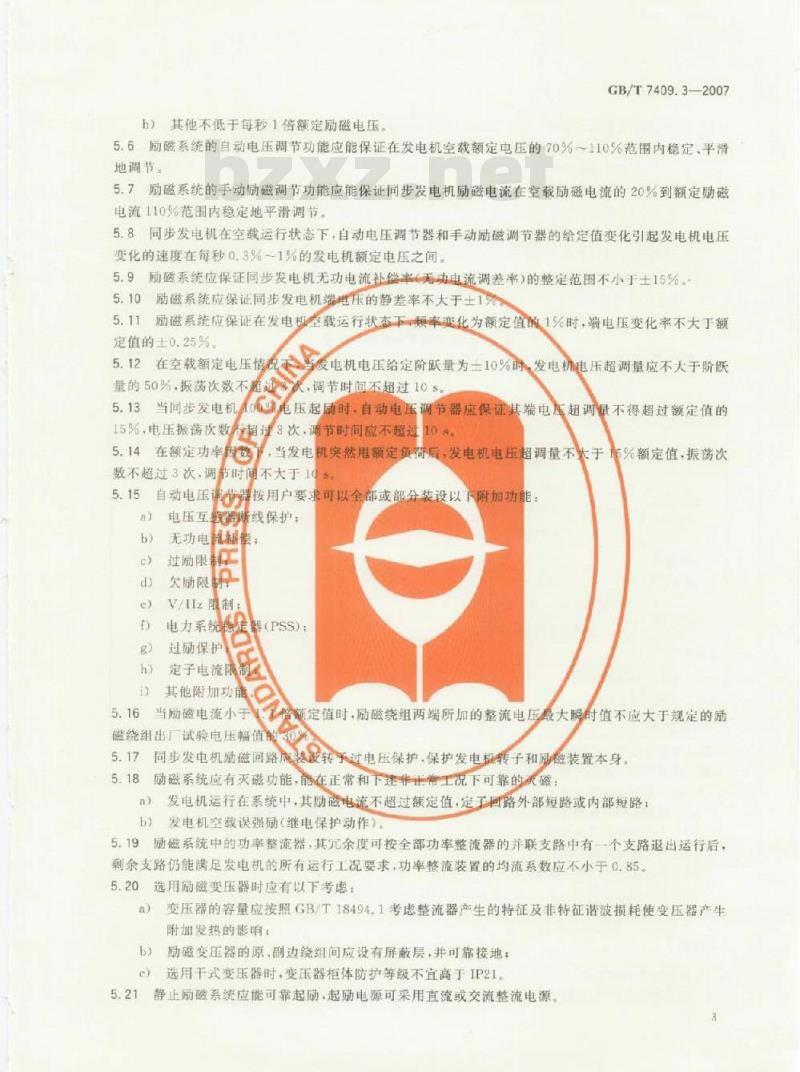 GB/T 7409.3-2007 同步电机励磁系统大、中型同步发电机励磁系统技术要求