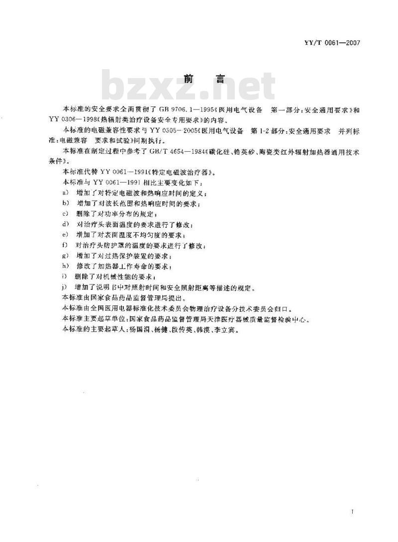 YY/T 0061-2007 特定电磁波治疗器