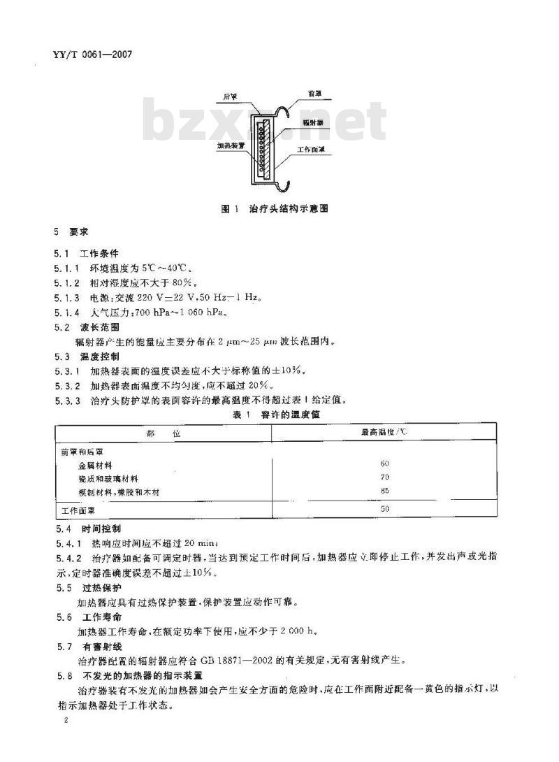 YY/T 0061-2007 特定电磁波治疗器