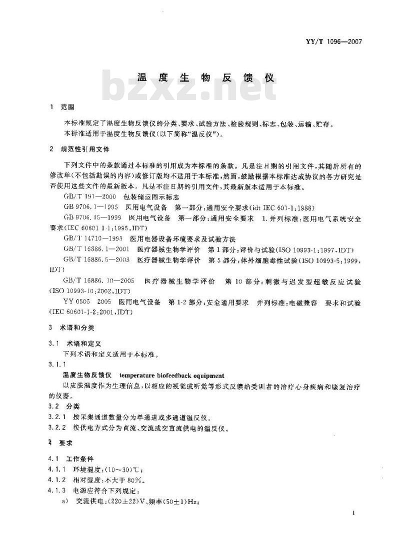 YY/T 1096-2007 温度生物反馈仪