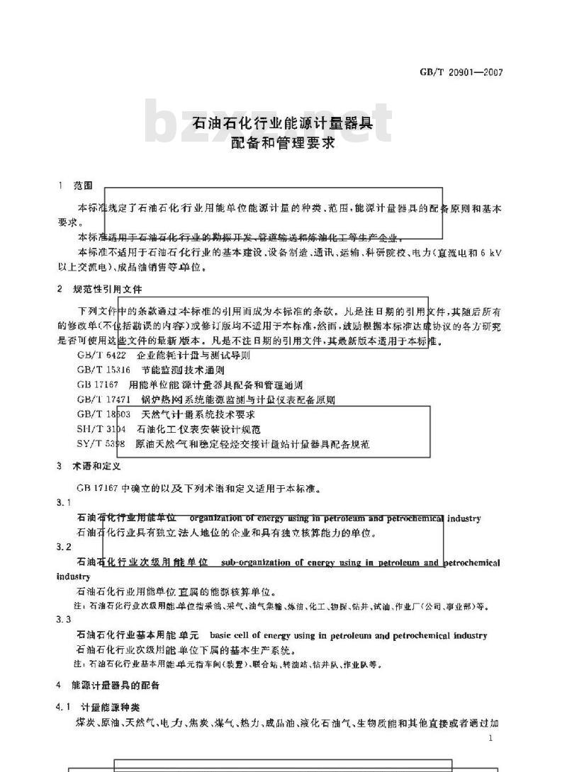 GB/T 20901-2007 石油石化行业能源计量器具配备和管理要求