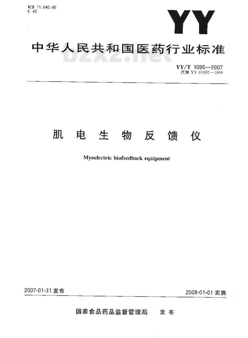 YY/T 1095-2007 肌电生物反馈仪