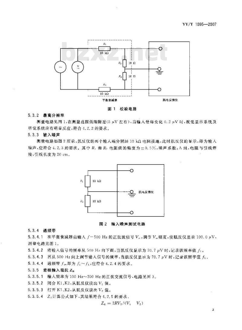 YY/T 1095-2007 肌电生物反馈仪