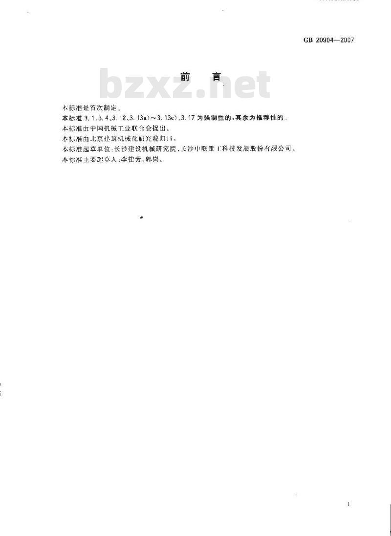 GB 20904-2007 水平定向钻机 安全操作规程
