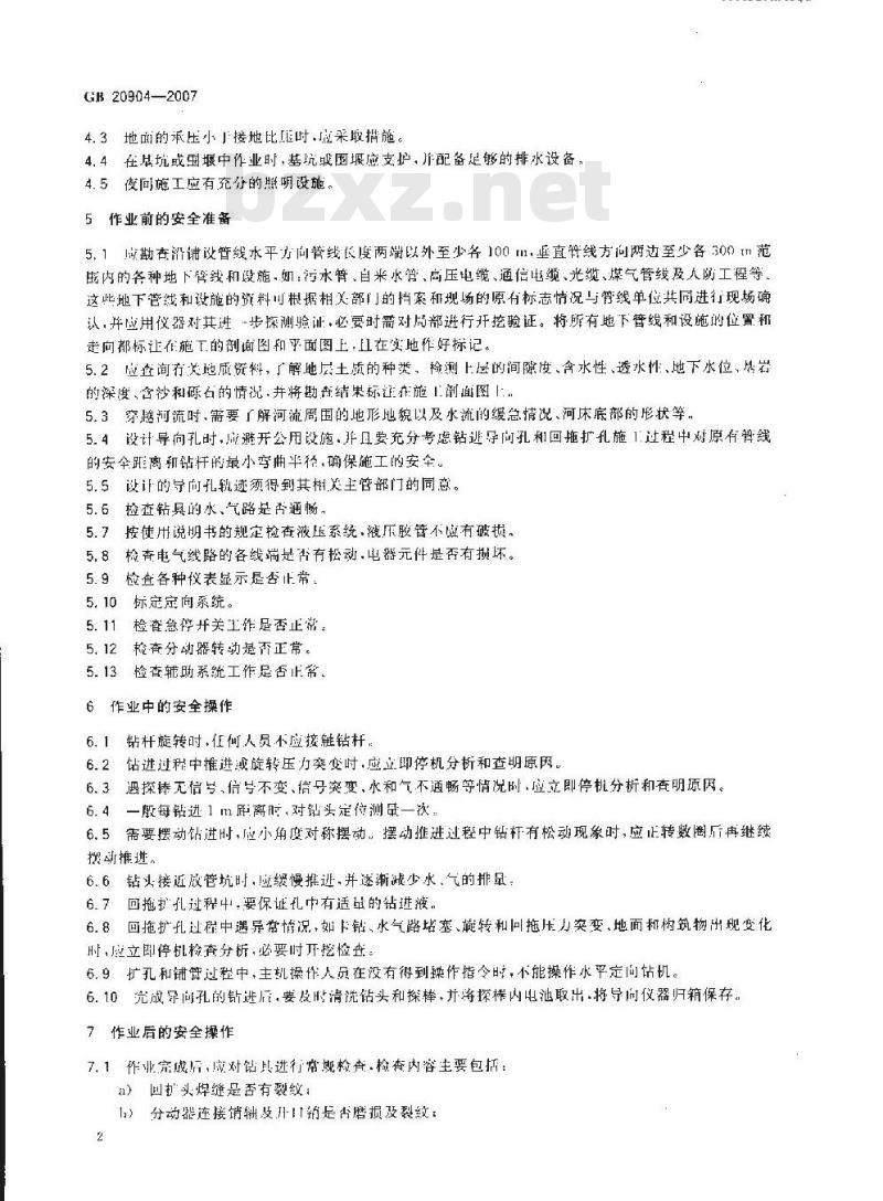 GB 20904-2007 水平定向钻机 安全操作规程