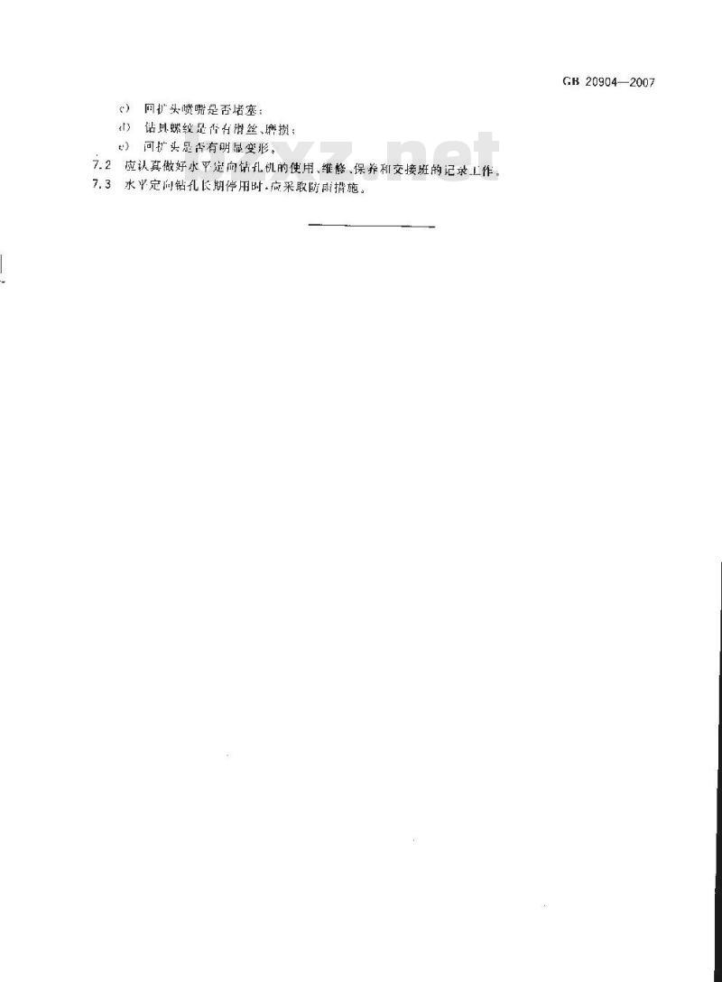 GB 20904-2007 水平定向钻机 安全操作规程