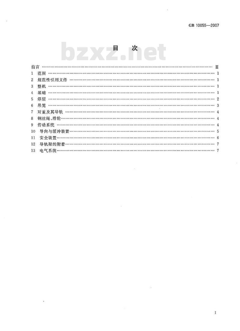 GB 10055-2007 施工升降机安全规程