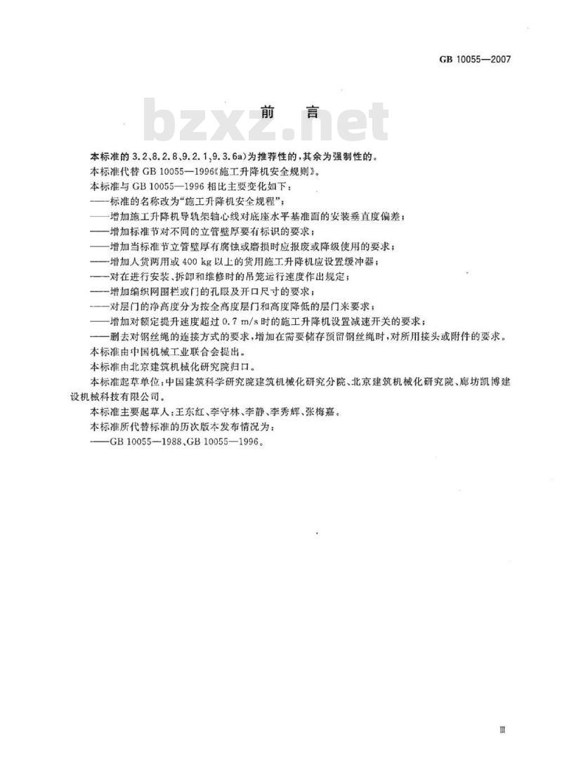 GB 10055-2007 施工升降机安全规程
