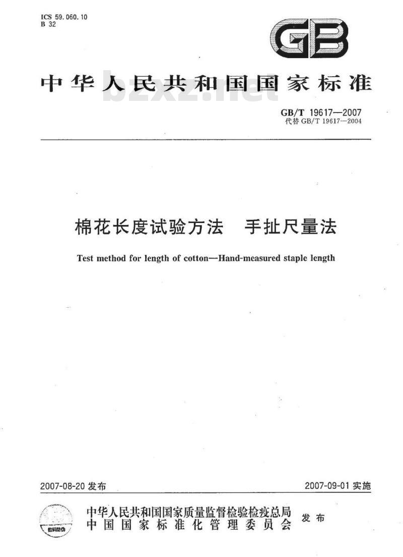 GB/T 19617-2007 棉花长度试验方法 手扯尺量法