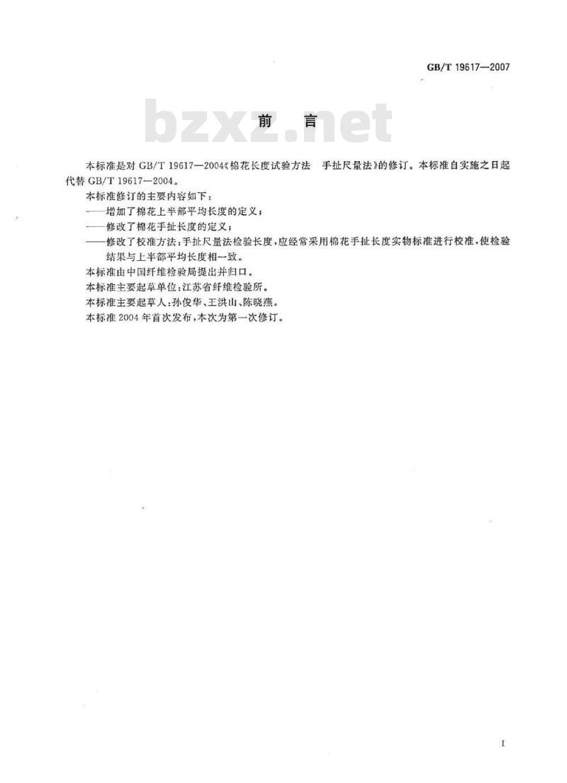 GB/T 19617-2007 棉花长度试验方法 手扯尺量法