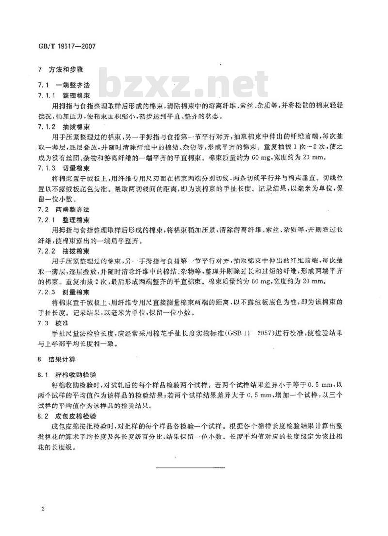 GB/T 19617-2007 棉花长度试验方法 手扯尺量法