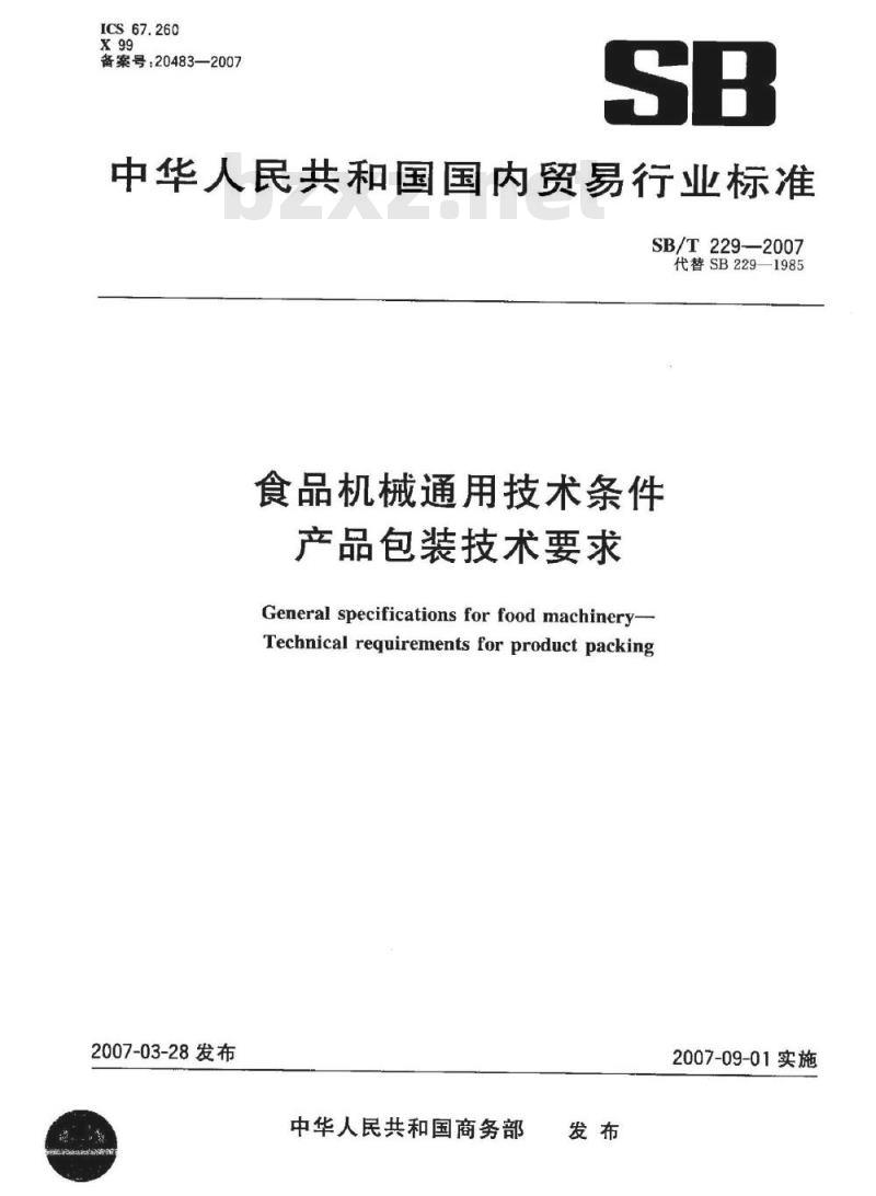SB/T 229-2007 食品机械通用技术条件 产品包装技术要求