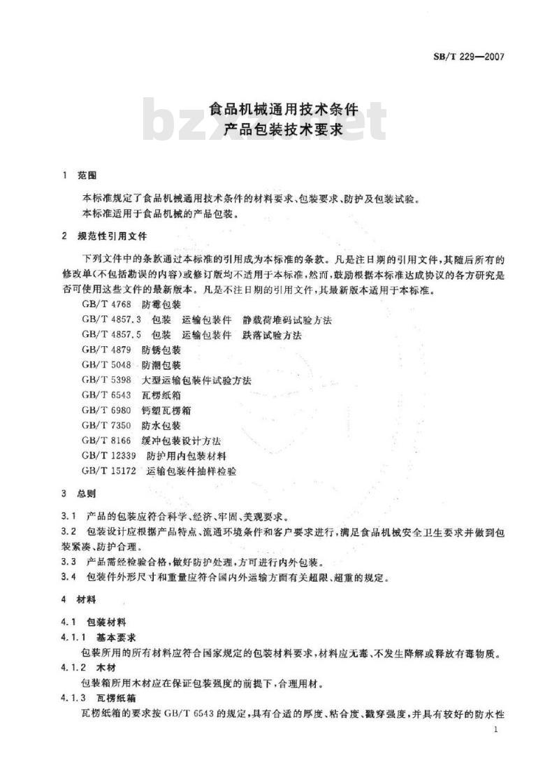 SB/T 229-2007 食品机械通用技术条件 产品包装技术要求