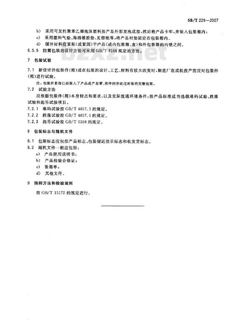 SB/T 229-2007 食品机械通用技术条件 产品包装技术要求